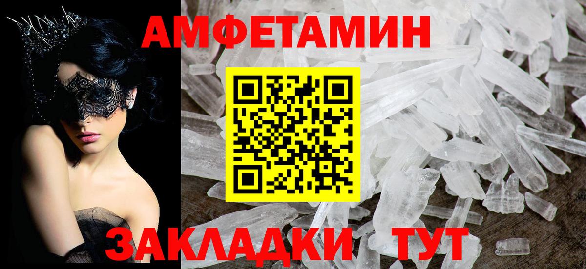 Амфетамин  Вход с VPN  Новочеркасск  это наркотические препараты  АМФ VHQ 