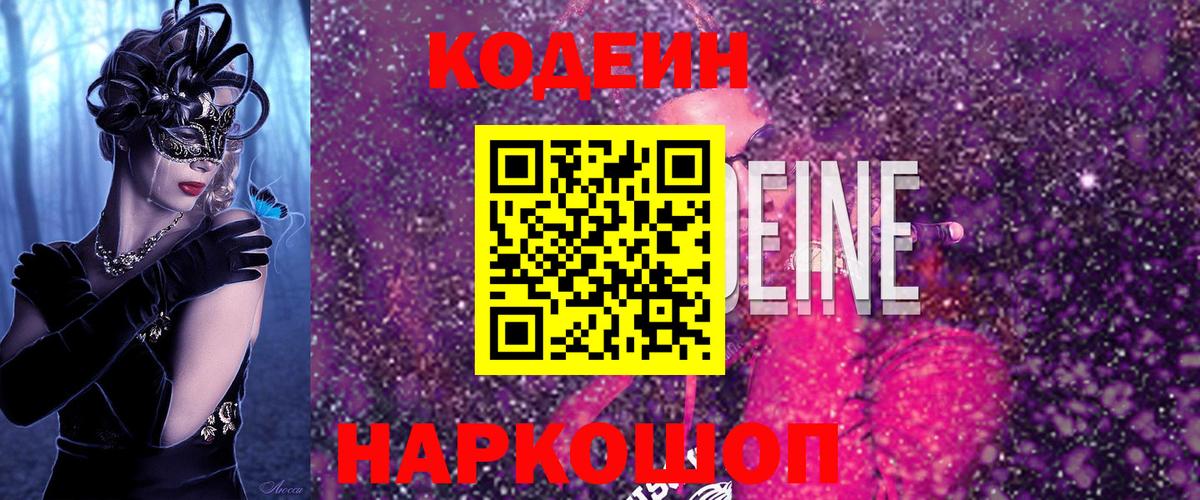 Кодеиновый сироп Lean Purple Drank  Кодеиновый сироп Lean напиток Lean (лин)  Новочеркасск  Вход с VPN 