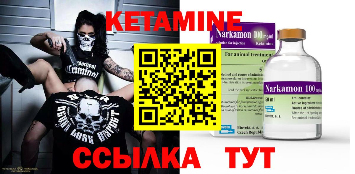 КЕТАМИН VHQ Новочеркасск