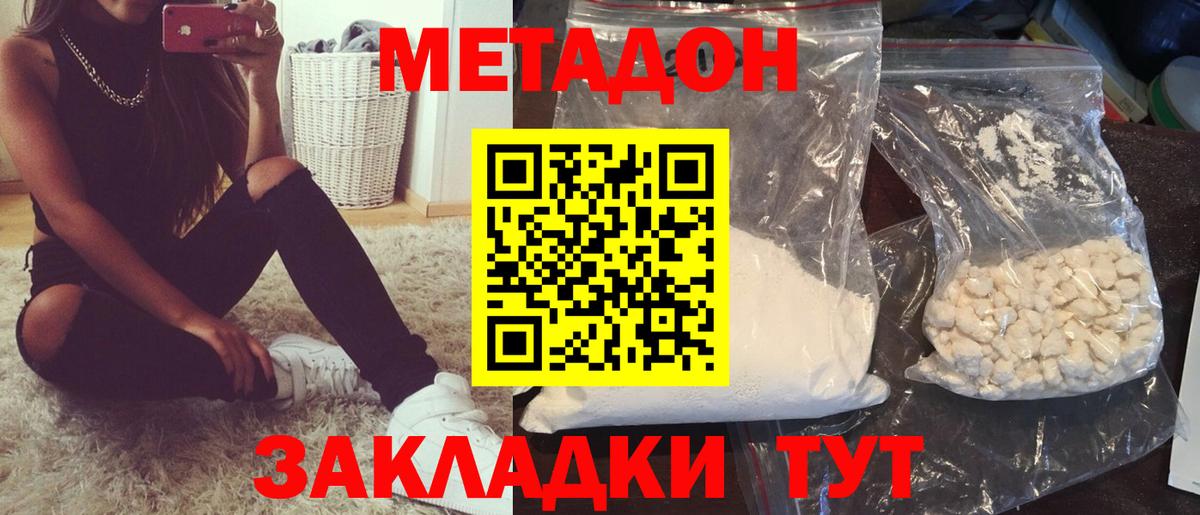 МЕТАДОН белоснежный Новочеркасск