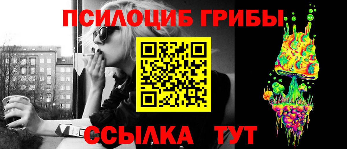 Галлюциногенные грибы Magic Shrooms Новочеркасск